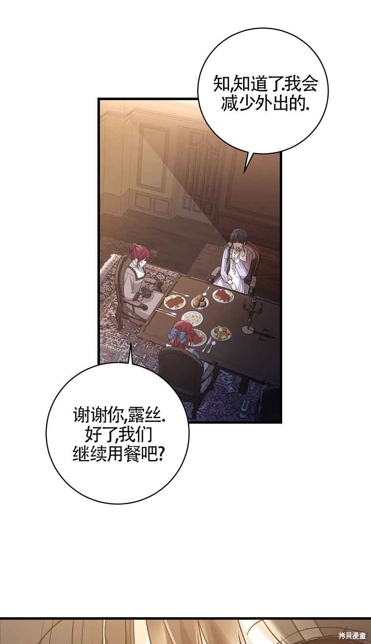 《以为是罗曼史，结果是怪谈》漫画最新章节第3话免费下拉式在线观看章节第【51】张图片