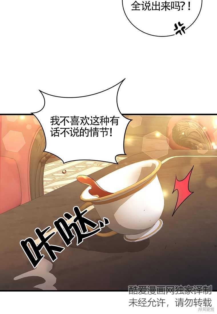 《以为是罗曼史，结果是怪谈》漫画最新章节第4话免费下拉式在线观看章节第【87】张图片