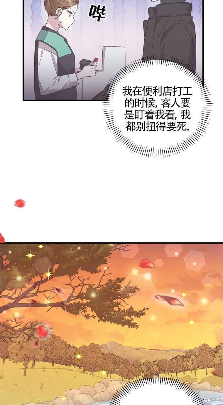 《以为是罗曼史，结果是怪谈》漫画最新章节第3话免费下拉式在线观看章节第【21】张图片