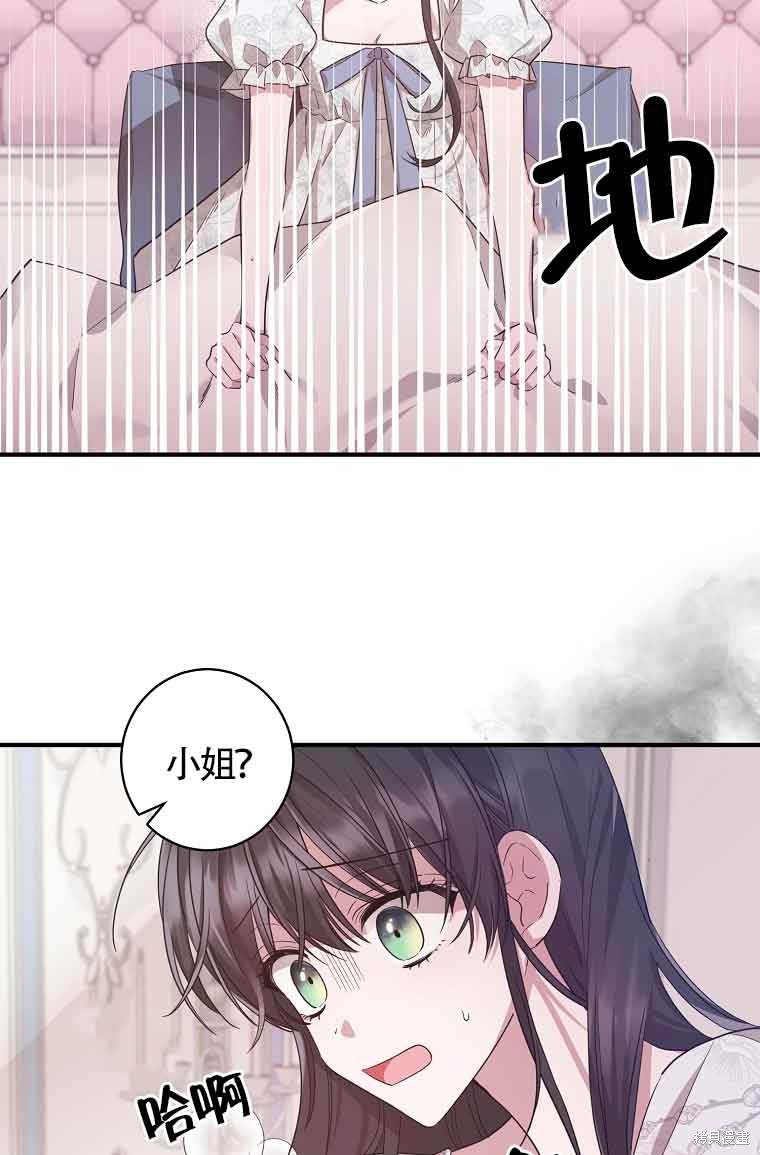 《以为是罗曼史，结果是怪谈》漫画最新章节第2话免费下拉式在线观看章节第【4】张图片