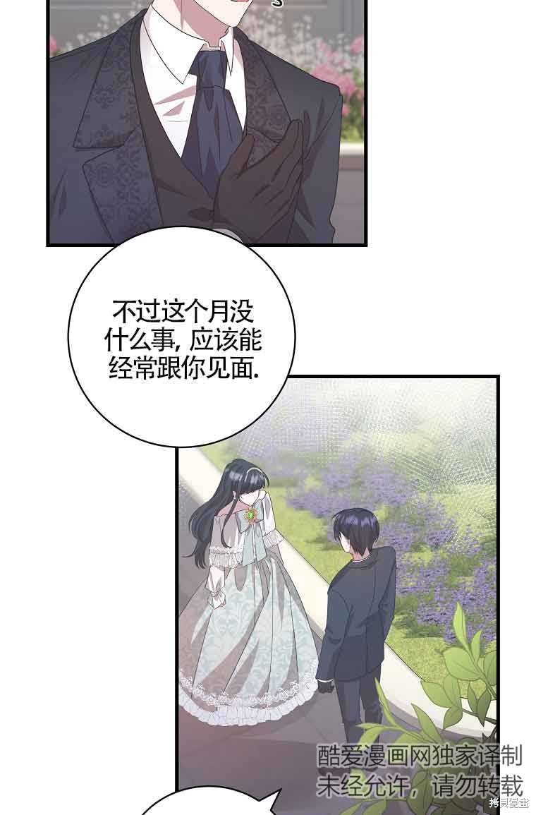 《以为是罗曼史，结果是怪谈》漫画最新章节第2话免费下拉式在线观看章节第【36】张图片