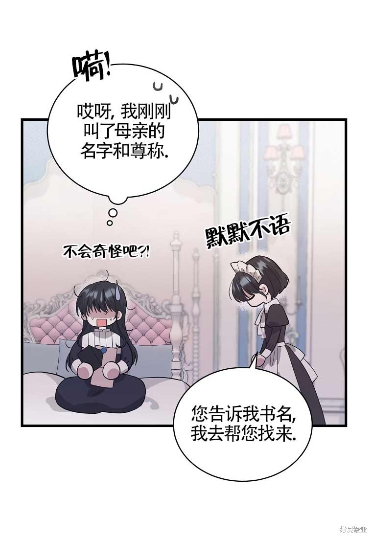 《以为是罗曼史，结果是怪谈》漫画最新章节第4话免费下拉式在线观看章节第【33】张图片