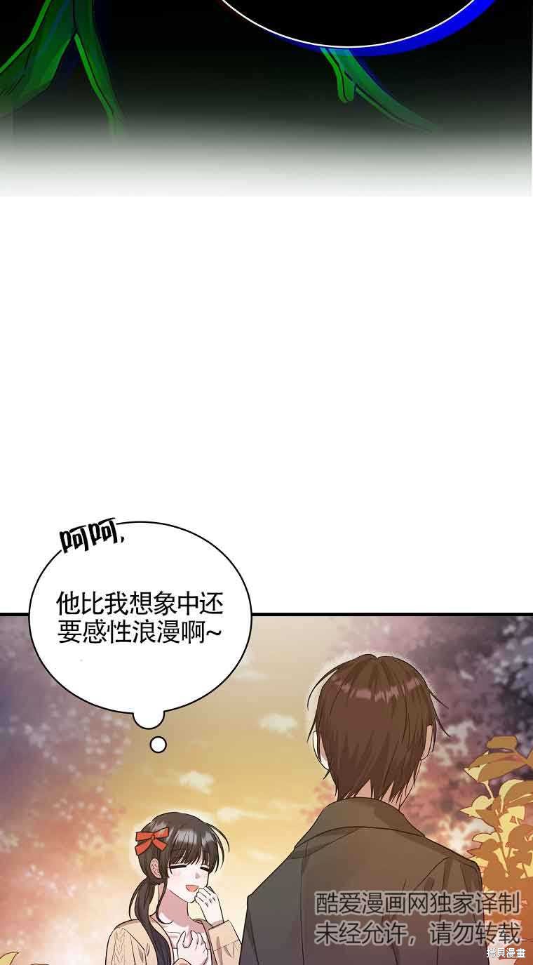 《以为是罗曼史，结果是怪谈》漫画最新章节第5话免费下拉式在线观看章节第【35】张图片
