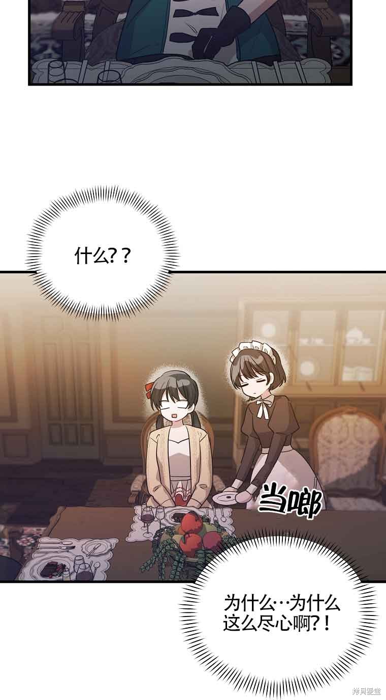 《以为是罗曼史，结果是怪谈》漫画最新章节第5话免费下拉式在线观看章节第【55】张图片