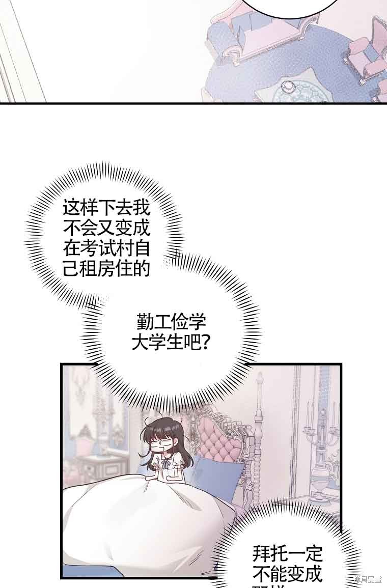 《以为是罗曼史，结果是怪谈》漫画最新章节第2话免费下拉式在线观看章节第【9】张图片