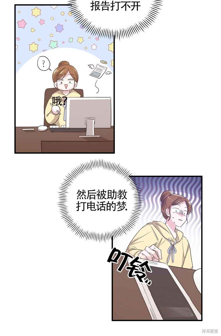 《以为是罗曼史，结果是怪谈》漫画最新章节第2话免费下拉式在线观看章节第【6】张图片