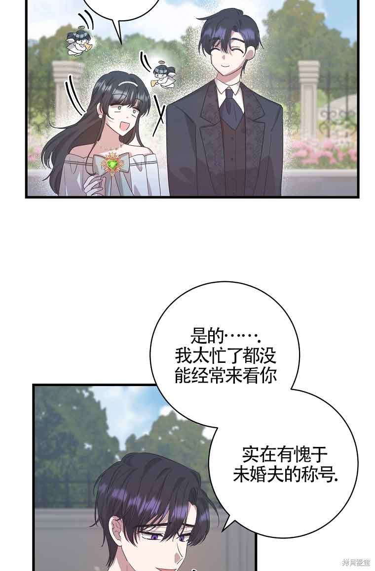 《以为是罗曼史，结果是怪谈》漫画最新章节第2话免费下拉式在线观看章节第【35】张图片