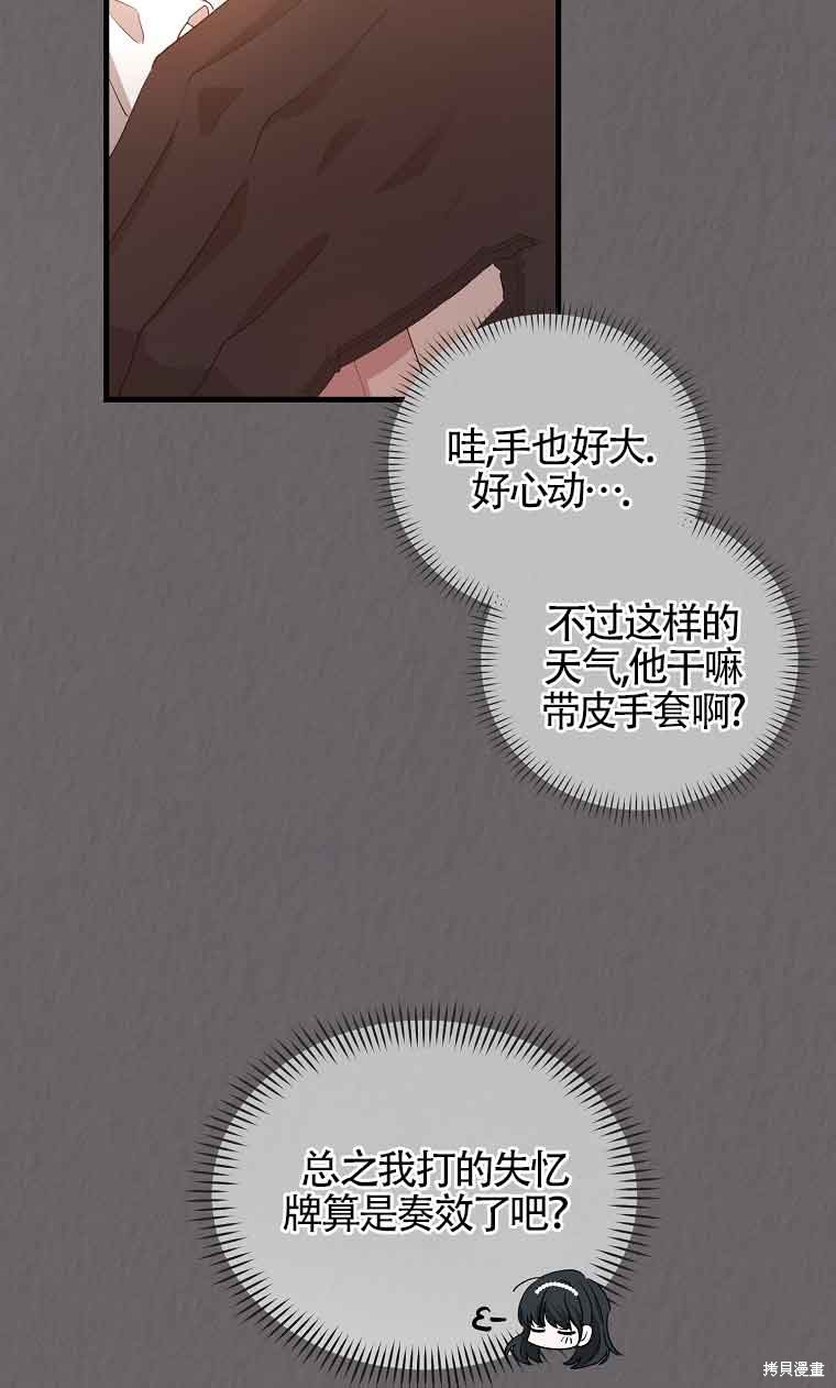 《以为是罗曼史，结果是怪谈》漫画最新章节第2话免费下拉式在线观看章节第【62】张图片