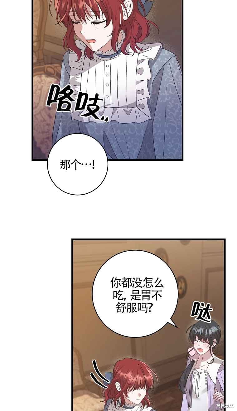 《以为是罗曼史，结果是怪谈》漫画最新章节第3话免费下拉式在线观看章节第【57】张图片