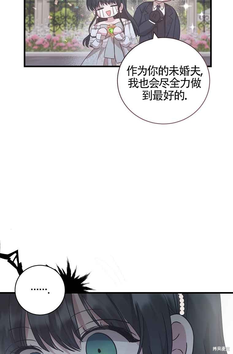 《以为是罗曼史，结果是怪谈》漫画最新章节第2话免费下拉式在线观看章节第【33】张图片