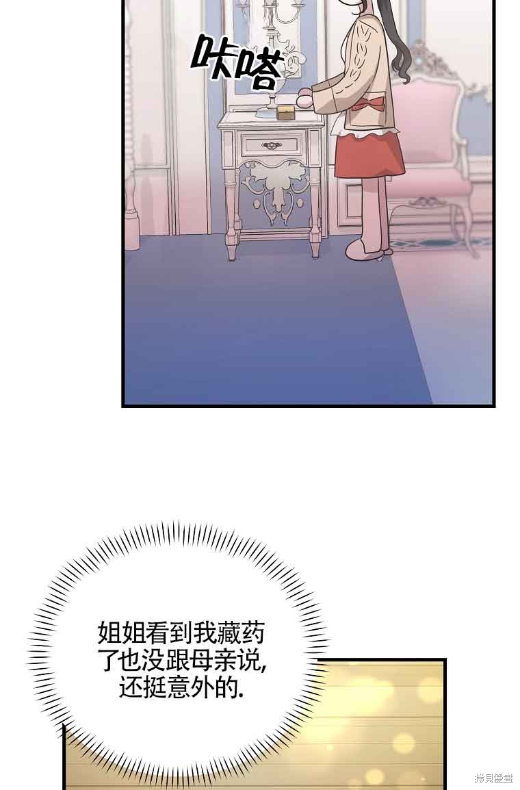 《以为是罗曼史，结果是怪谈》漫画最新章节第5话免费下拉式在线观看章节第【67】张图片