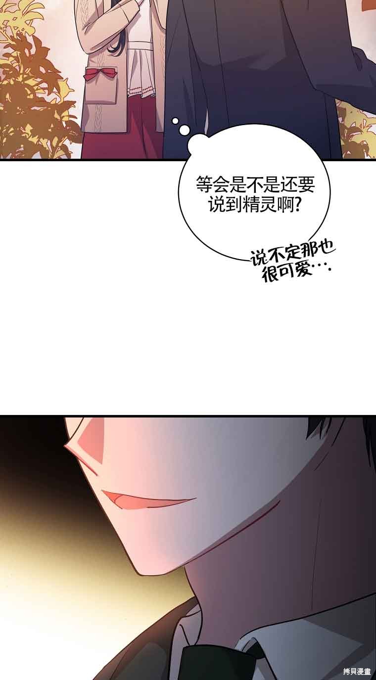 《以为是罗曼史，结果是怪谈》漫画最新章节第5话免费下拉式在线观看章节第【36】张图片