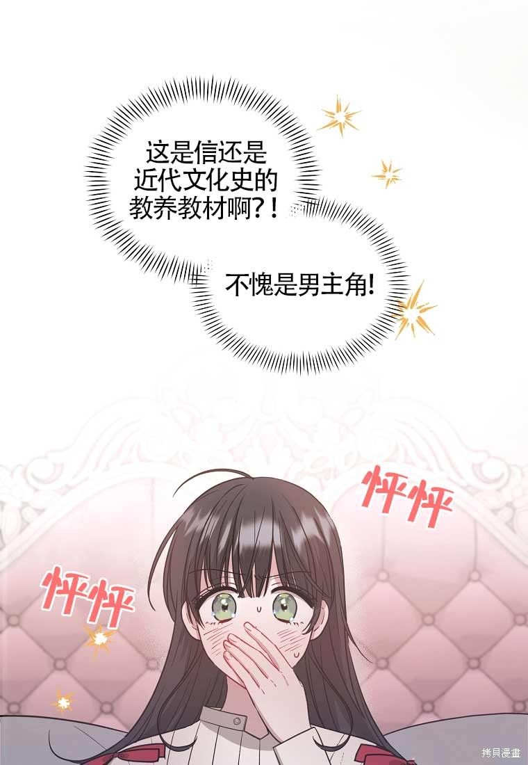 《以为是罗曼史，结果是怪谈》漫画最新章节第4话免费下拉式在线观看章节第【25】张图片