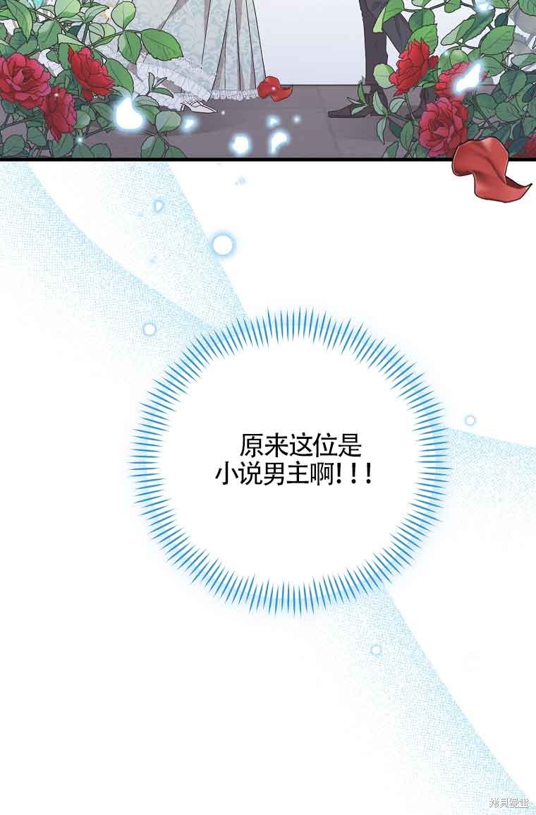 《以为是罗曼史，结果是怪谈》漫画最新章节第2话免费下拉式在线观看章节第【44】张图片