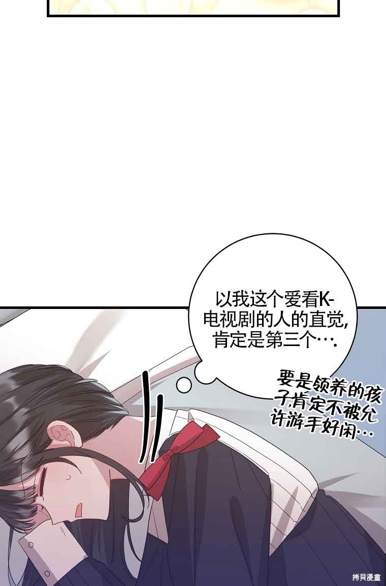 《以为是罗曼史，结果是怪谈》漫画最新章节第3话免费下拉式在线观看章节第【69】张图片