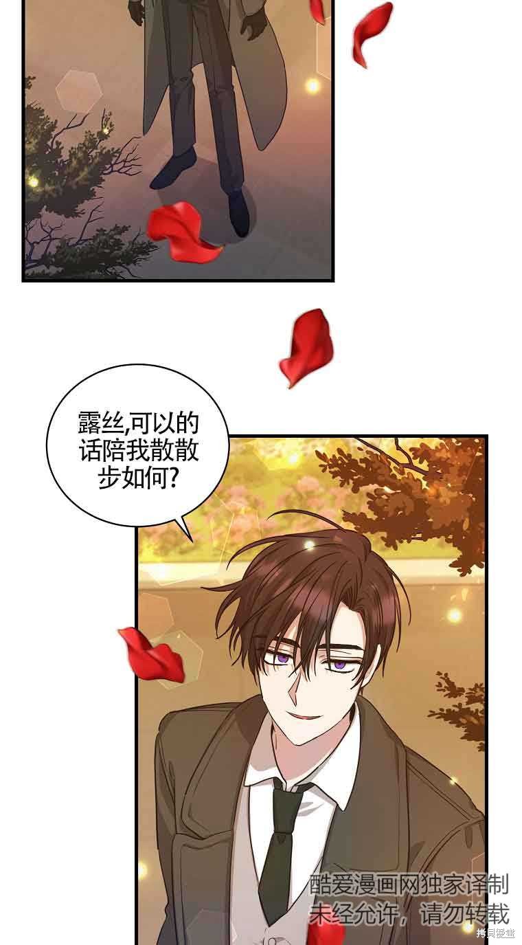 《以为是罗曼史，结果是怪谈》漫画最新章节第5话免费下拉式在线观看章节第【14】张图片
