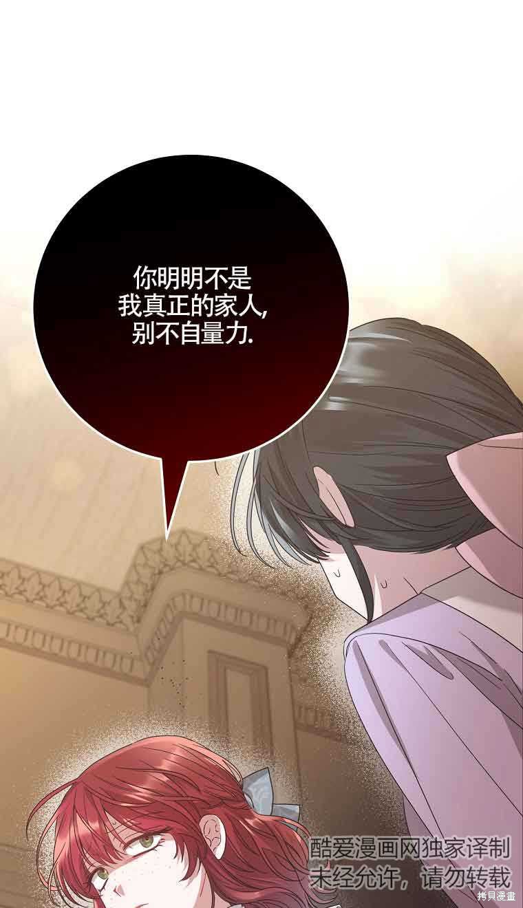 《以为是罗曼史，结果是怪谈》漫画最新章节第3话免费下拉式在线观看章节第【60】张图片