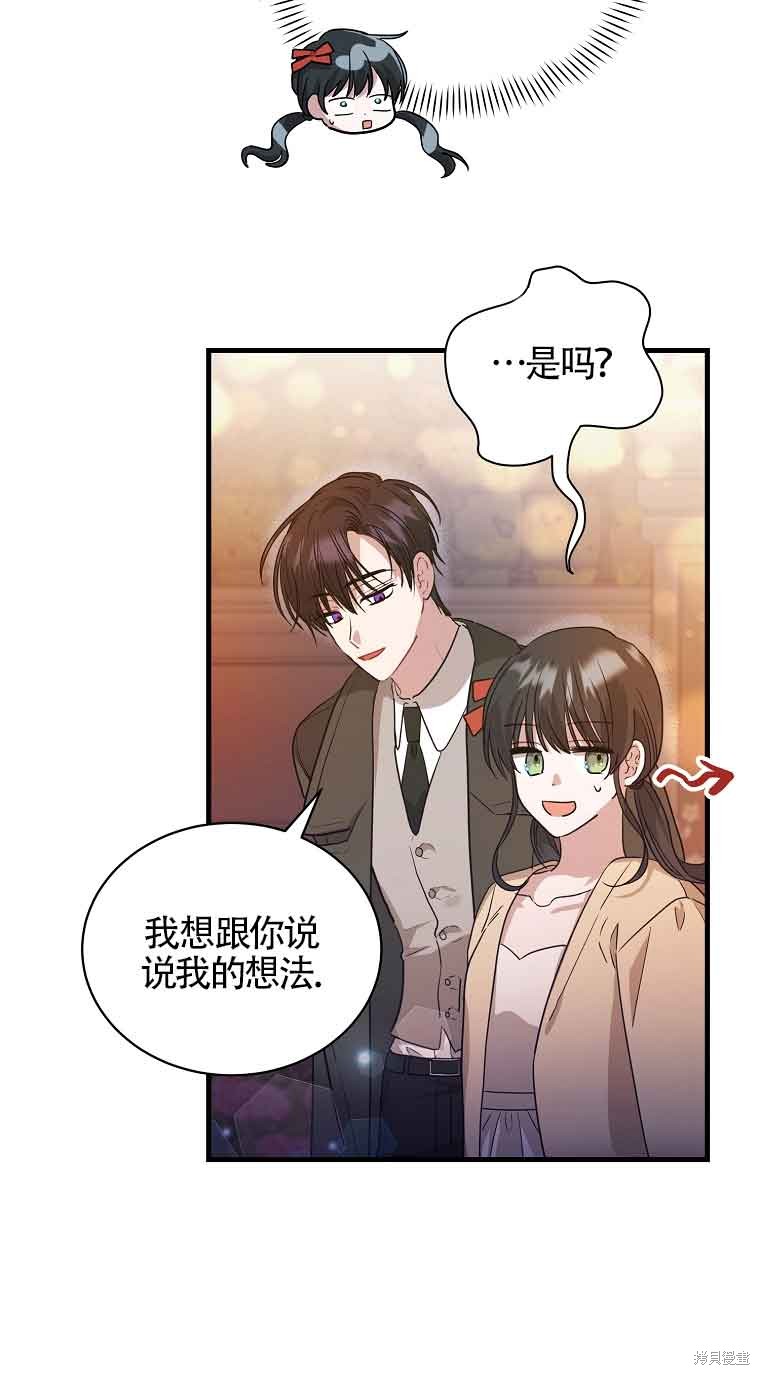 《以为是罗曼史，结果是怪谈》漫画最新章节第5话免费下拉式在线观看章节第【29】张图片