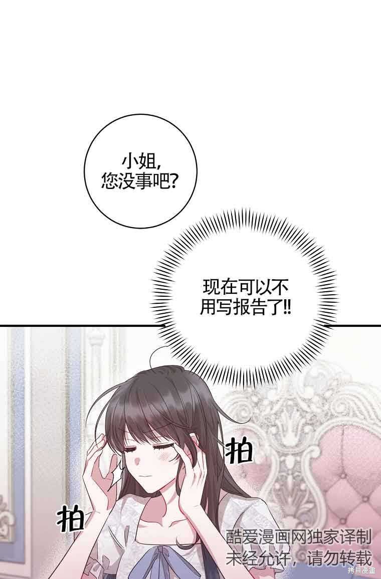 《以为是罗曼史，结果是怪谈》漫画最新章节第2话免费下拉式在线观看章节第【7】张图片