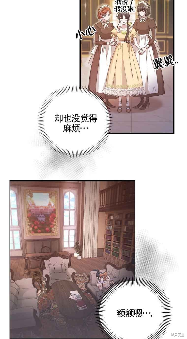 《以为是罗曼史，结果是怪谈》漫画最新章节第3话免费下拉式在线观看章节第【25】张图片