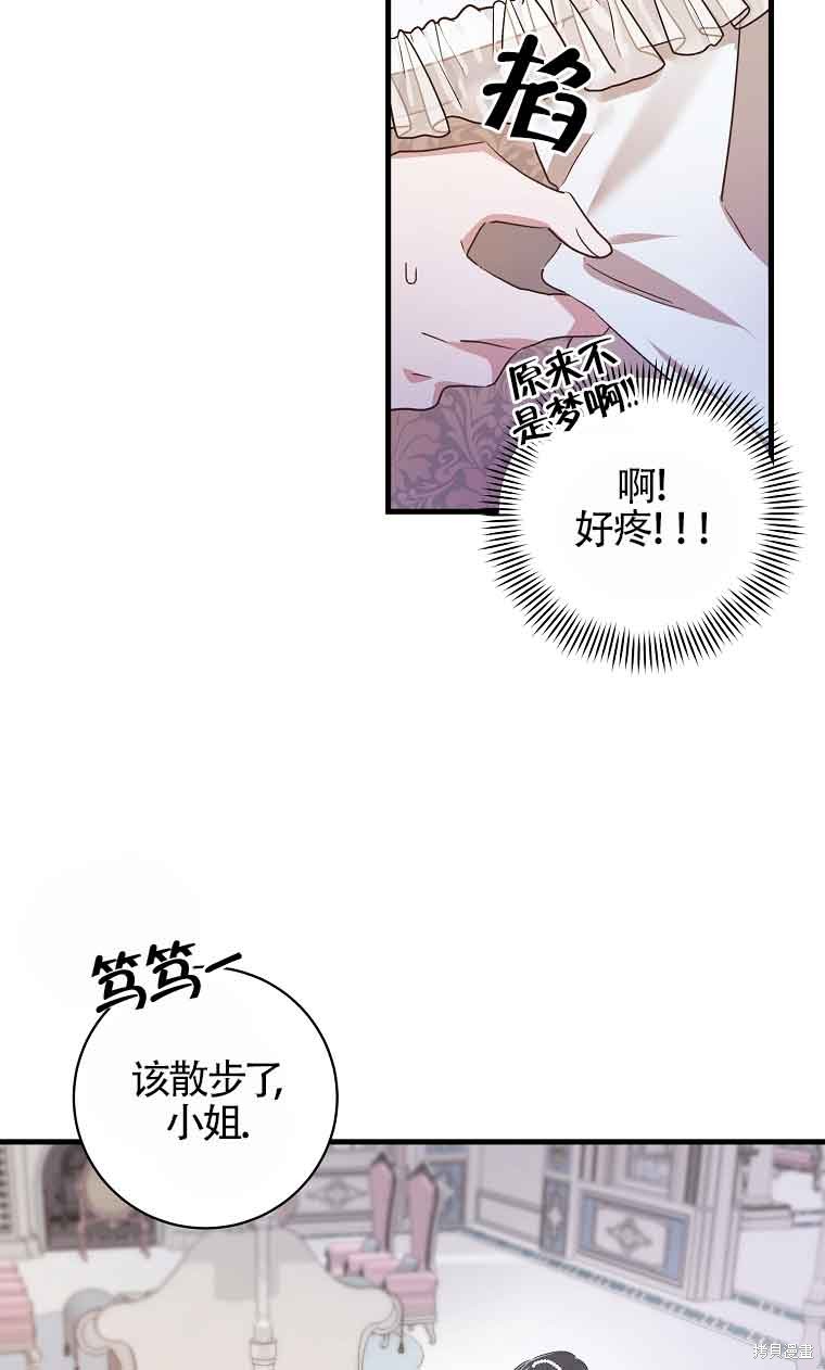 《以为是罗曼史，结果是怪谈》漫画最新章节第2话免费下拉式在线观看章节第【67】张图片