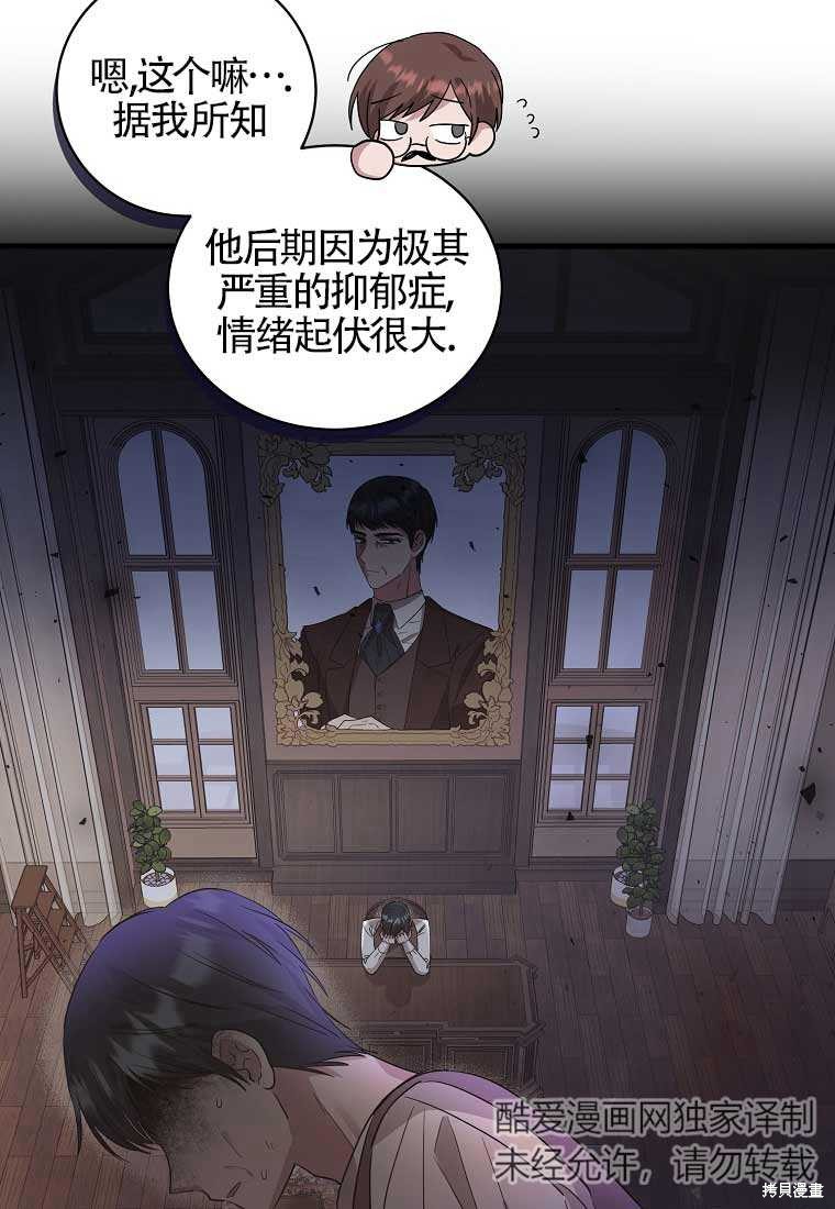 《以为是罗曼史，结果是怪谈》漫画最新章节第4话免费下拉式在线观看章节第【79】张图片