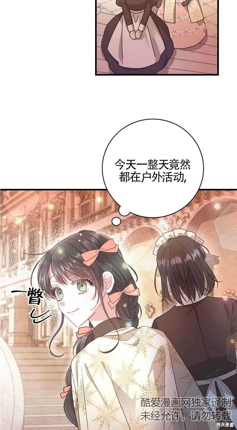 《以为是罗曼史，结果是怪谈》漫画最新章节第3话免费下拉式在线观看章节第【33】张图片