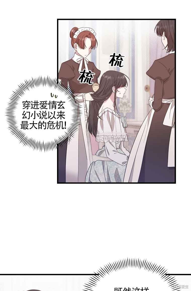 《以为是罗曼史，结果是怪谈》漫画最新章节第2话免费下拉式在线观看章节第【14】张图片