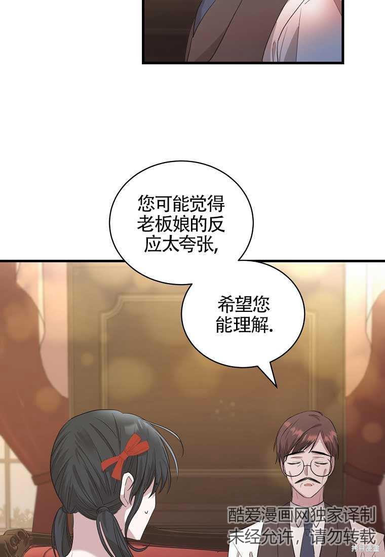 《以为是罗曼史，结果是怪谈》漫画最新章节第4话免费下拉式在线观看章节第【76】张图片