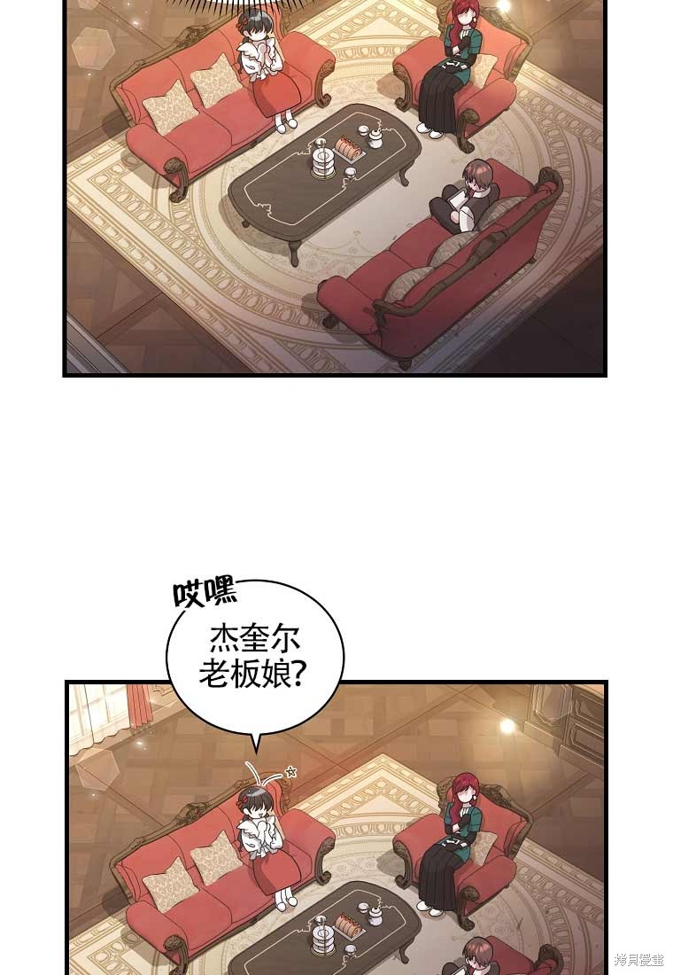 《以为是罗曼史，结果是怪谈》漫画最新章节第4话免费下拉式在线观看章节第【70】张图片