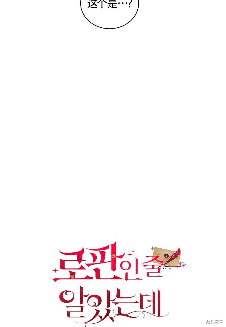 《以为是罗曼史，结果是怪谈》漫画最新章节第4话免费下拉式在线观看章节第【39】张图片