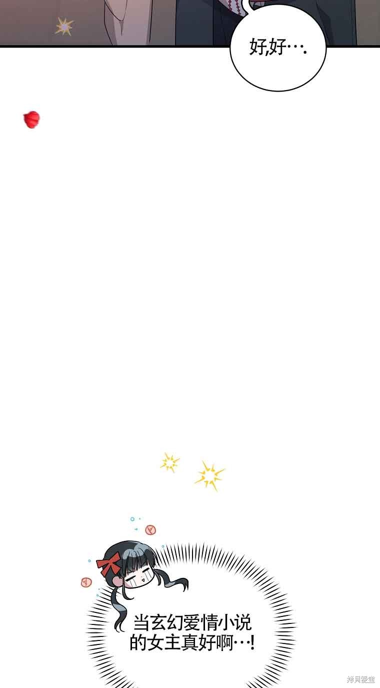 《以为是罗曼史，结果是怪谈》漫画最新章节第5话免费下拉式在线观看章节第【23】张图片