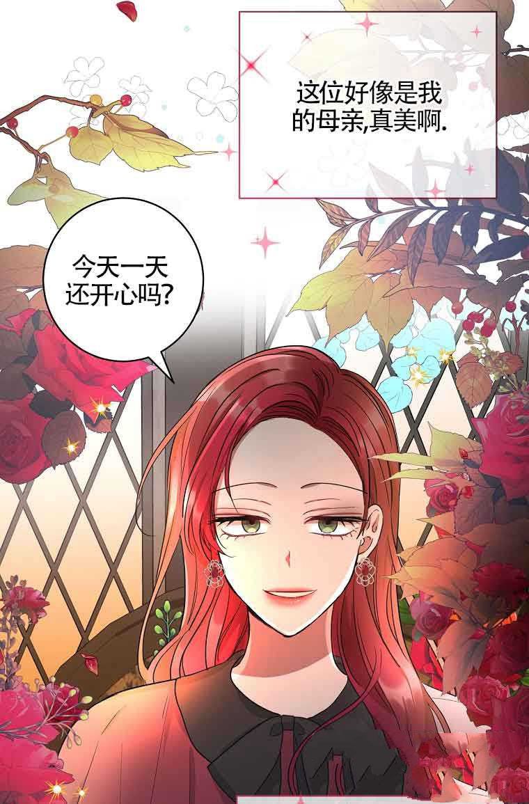 《以为是罗曼史，结果是怪谈》漫画最新章节第1话免费下拉式在线观看章节第【38】张图片