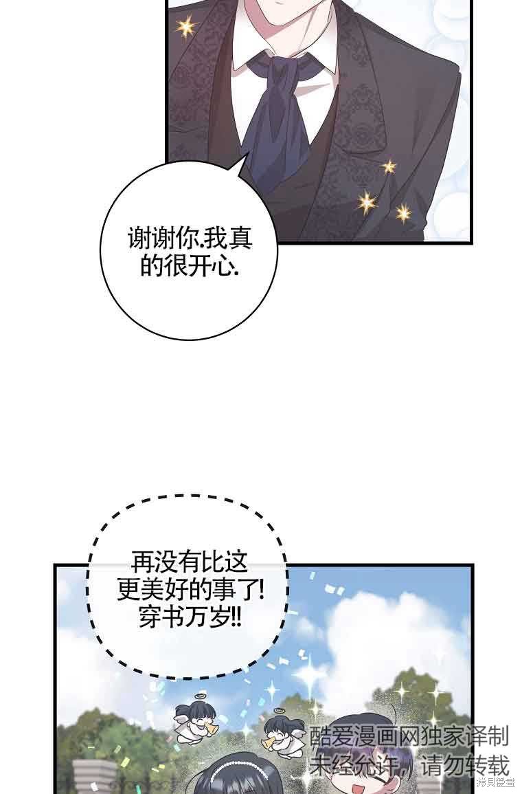 《以为是罗曼史，结果是怪谈》漫画最新章节第2话免费下拉式在线观看章节第【32】张图片