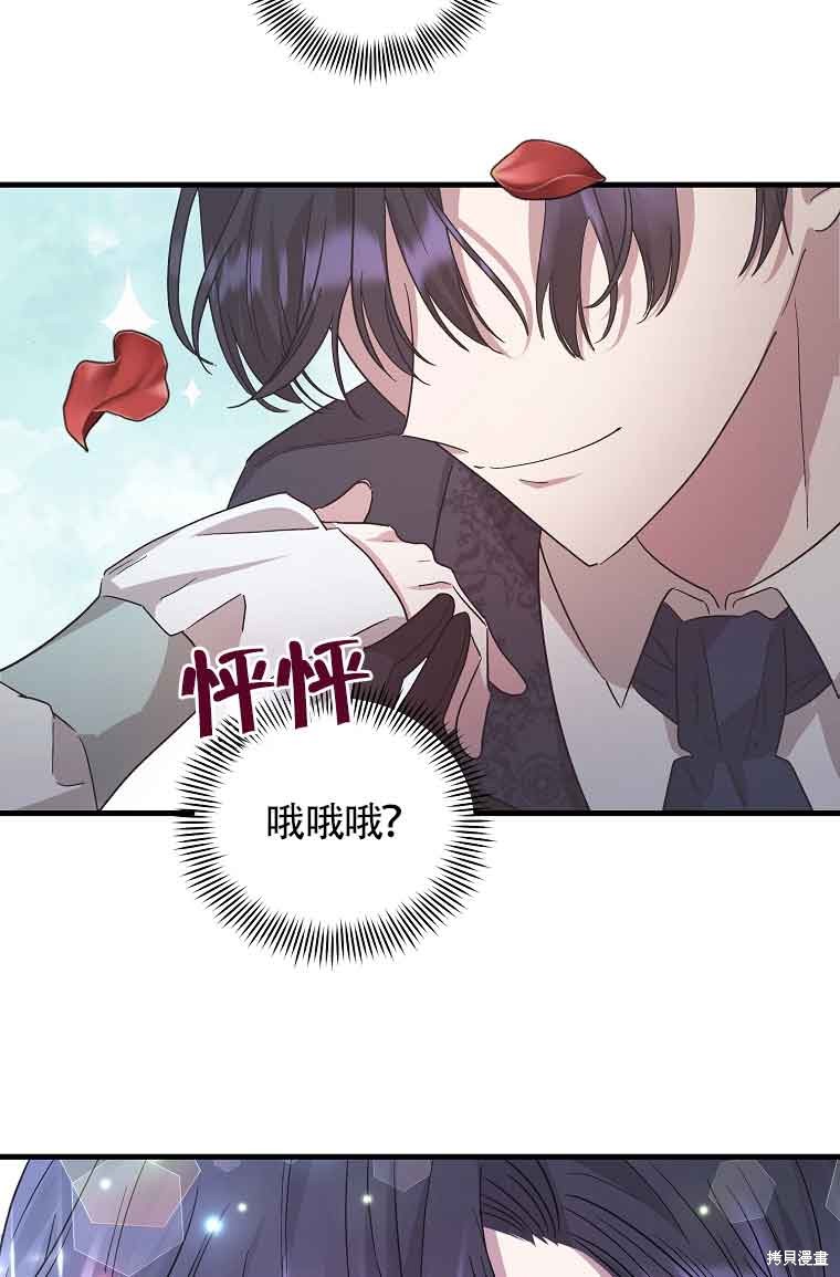 《以为是罗曼史，结果是怪谈》漫画最新章节第2话免费下拉式在线观看章节第【41】张图片