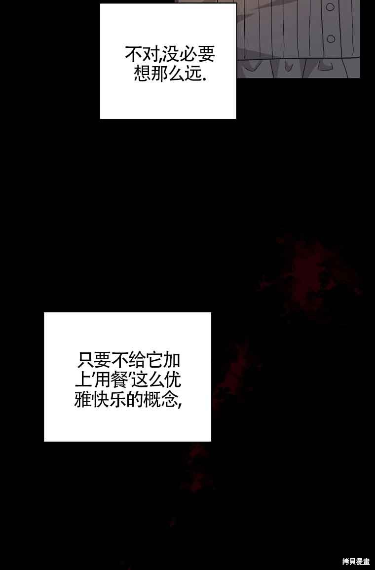 《以为是罗曼史，结果是怪谈》漫画最新章节第3话免费下拉式在线观看章节第【5】张图片