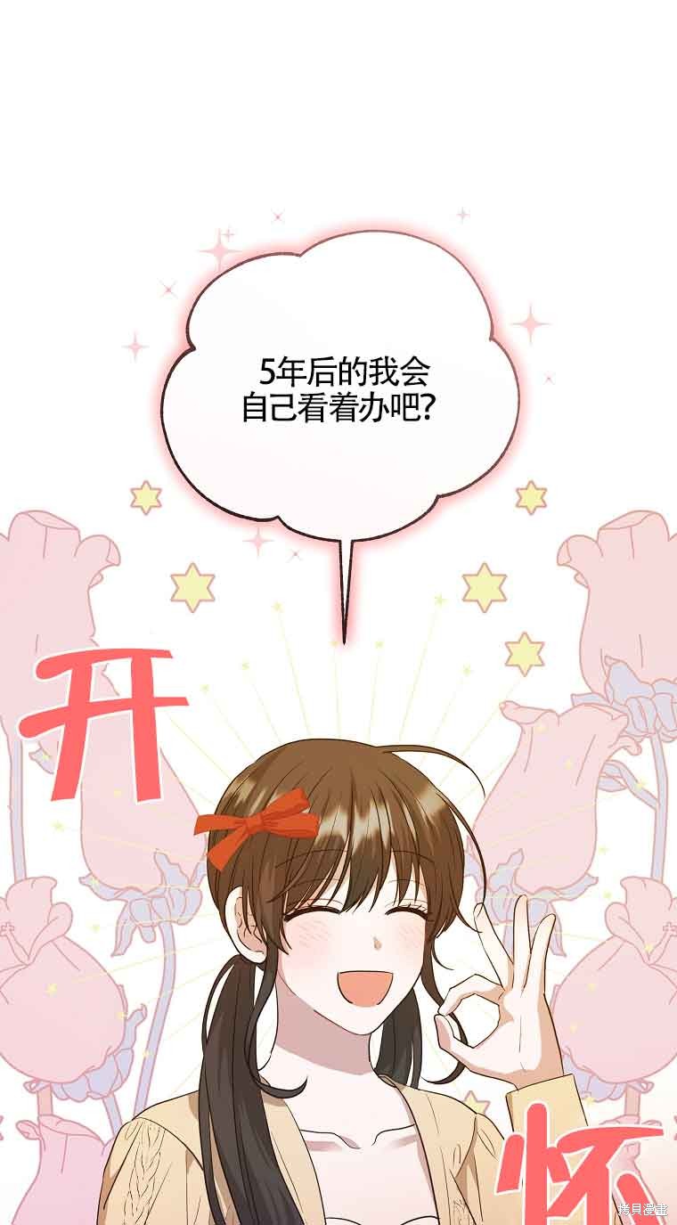 《以为是罗曼史，结果是怪谈》漫画最新章节第5话免费下拉式在线观看章节第【45】张图片