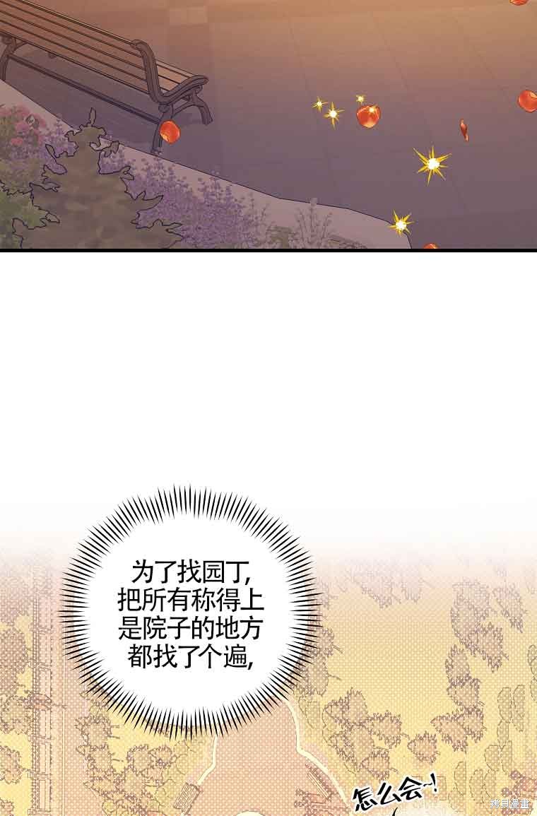 《以为是罗曼史，结果是怪谈》漫画最新章节第3话免费下拉式在线观看章节第【18】张图片