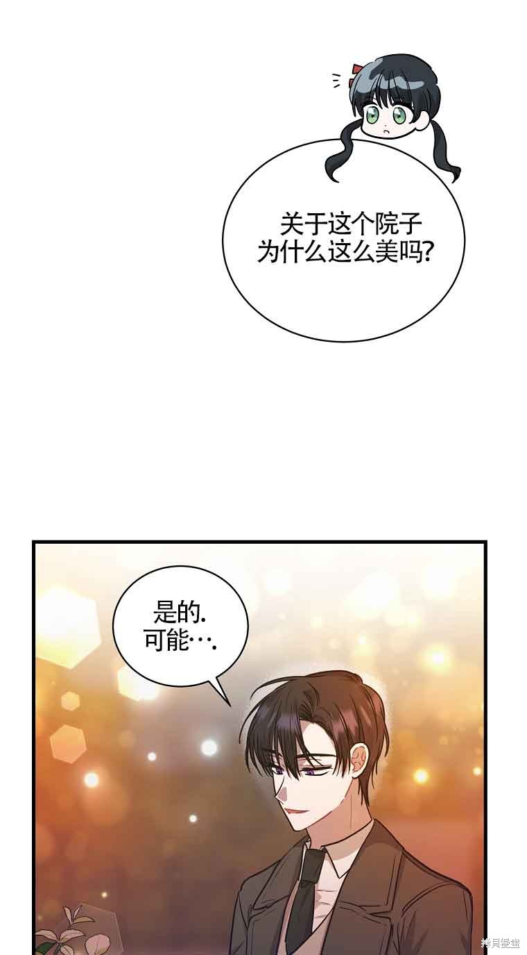 《以为是罗曼史，结果是怪谈》漫画最新章节第5话免费下拉式在线观看章节第【30】张图片