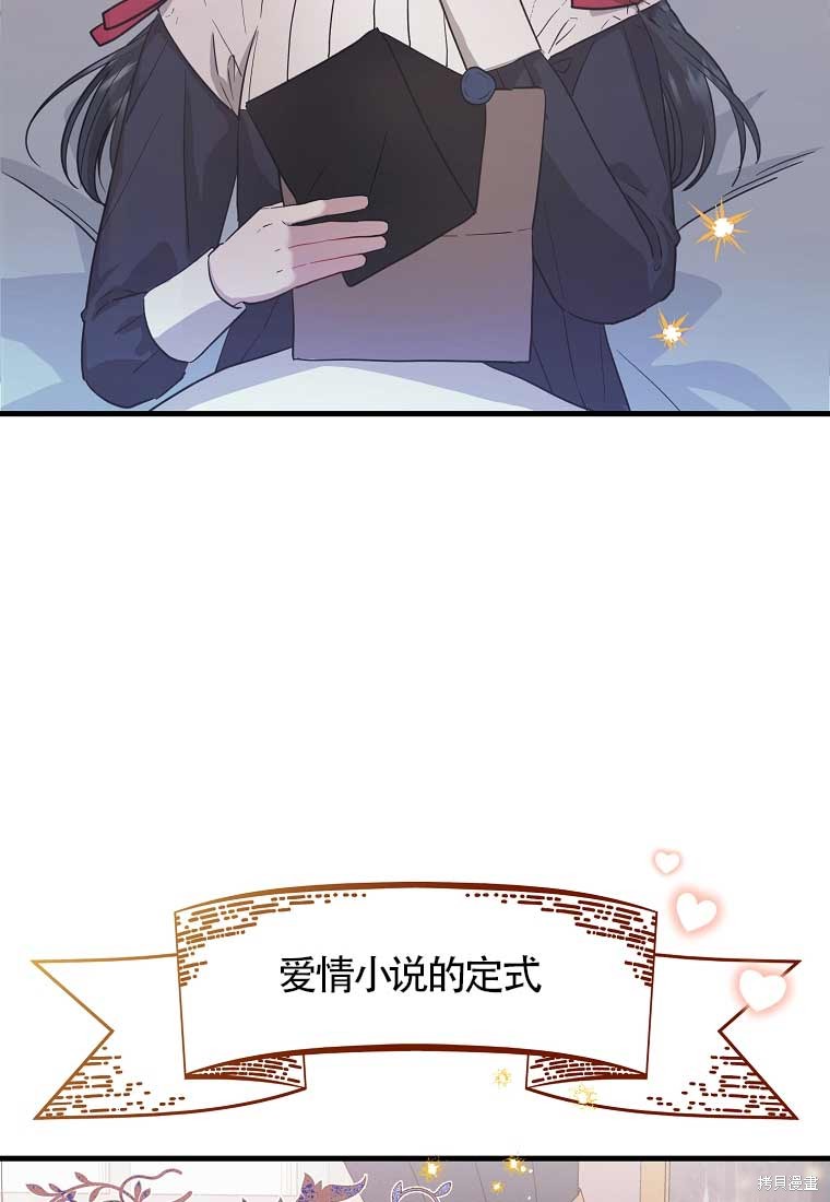 《以为是罗曼史，结果是怪谈》漫画最新章节第4话免费下拉式在线观看章节第【26】张图片