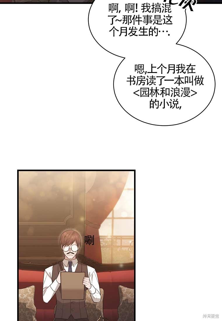 《以为是罗曼史，结果是怪谈》漫画最新章节第4话免费下拉式在线观看章节第【63】张图片