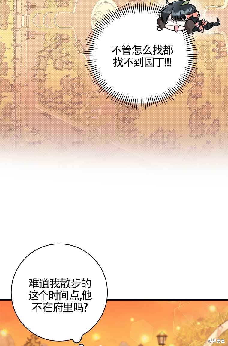 《以为是罗曼史，结果是怪谈》漫画最新章节第3话免费下拉式在线观看章节第【19】张图片