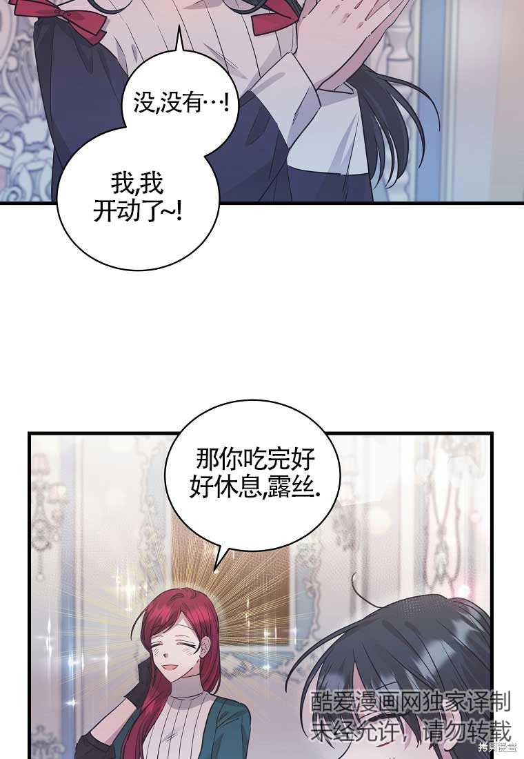 《以为是罗曼史，结果是怪谈》漫画最新章节第4话免费下拉式在线观看章节第【9】张图片