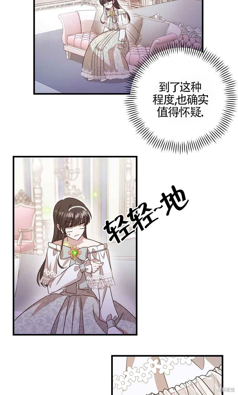 《以为是罗曼史，结果是怪谈》漫画最新章节第2话免费下拉式在线观看章节第【66】张图片