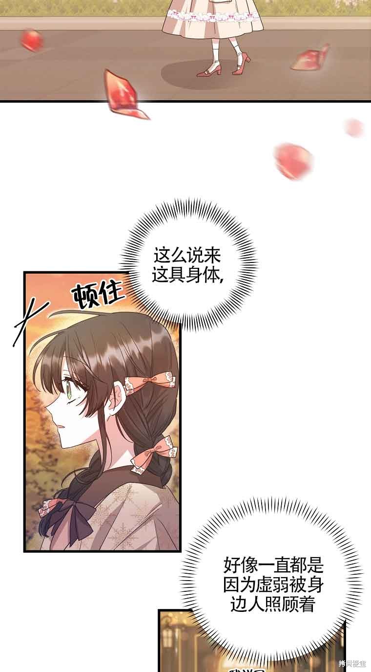 《以为是罗曼史，结果是怪谈》漫画最新章节第3话免费下拉式在线观看章节第【24】张图片