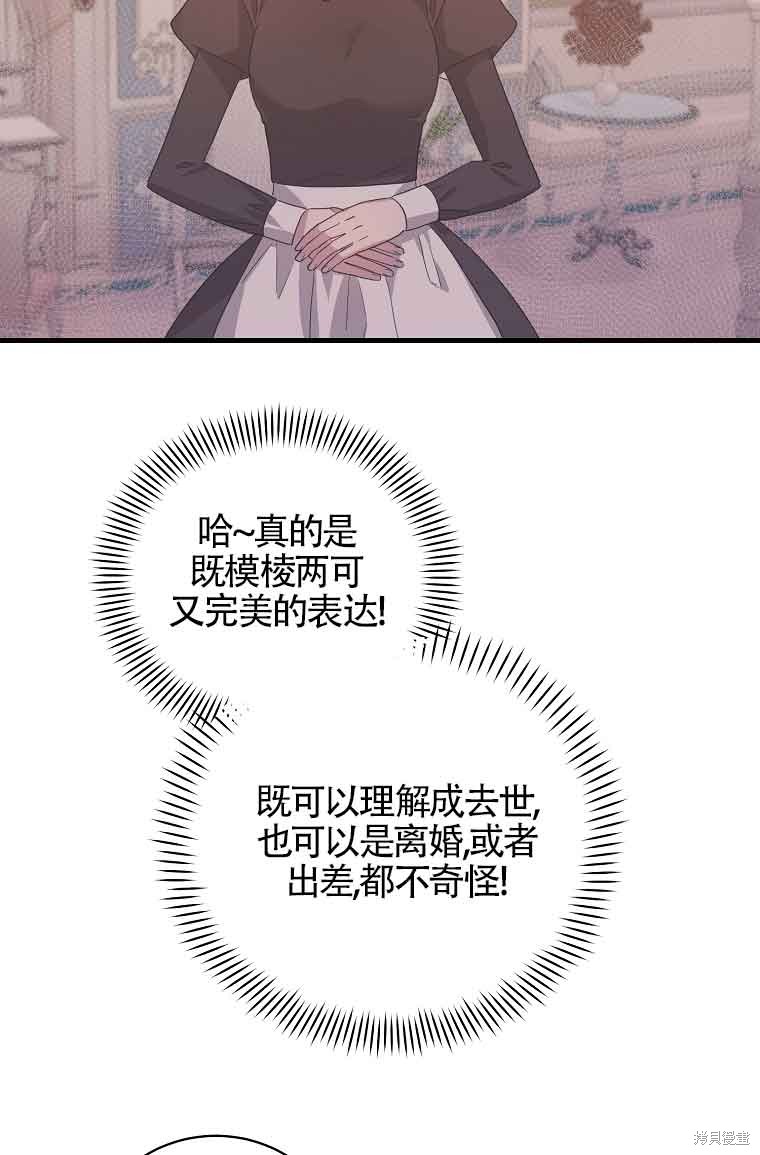 《以为是罗曼史，结果是怪谈》漫画最新章节第3话免费下拉式在线观看章节第【72】张图片