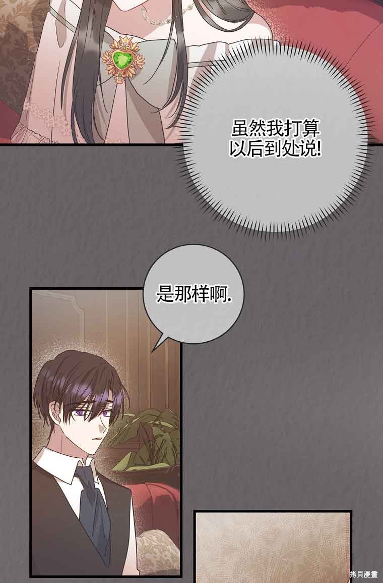 《以为是罗曼史，结果是怪谈》漫画最新章节第2话免费下拉式在线观看章节第【59】张图片