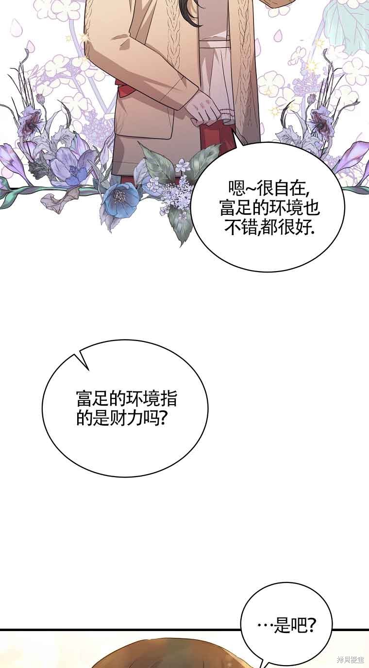 《以为是罗曼史，结果是怪谈》漫画最新章节第5话免费下拉式在线观看章节第【38】张图片