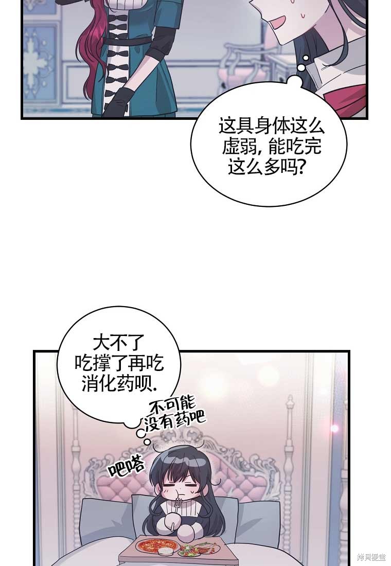 《以为是罗曼史，结果是怪谈》漫画最新章节第4话免费下拉式在线观看章节第【10】张图片