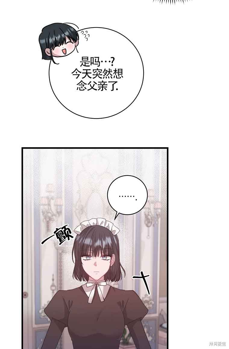 《以为是罗曼史，结果是怪谈》漫画最新章节第3话免费下拉式在线观看章节第【74】张图片